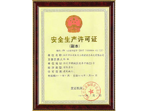 安全生产许可证1 安全生产许可证1