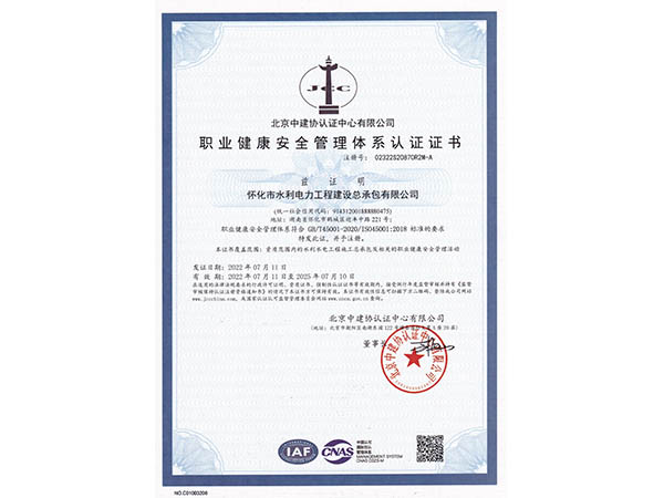 职业健康安全管理体系