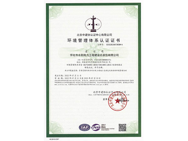 环境管理体系
